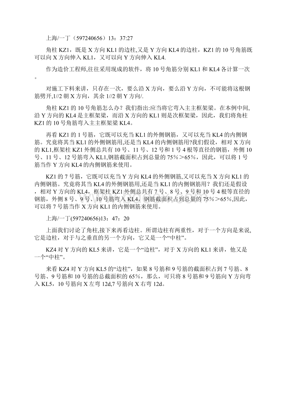 精品边角柱钢筋收头的规划文档格式.docx_第2页