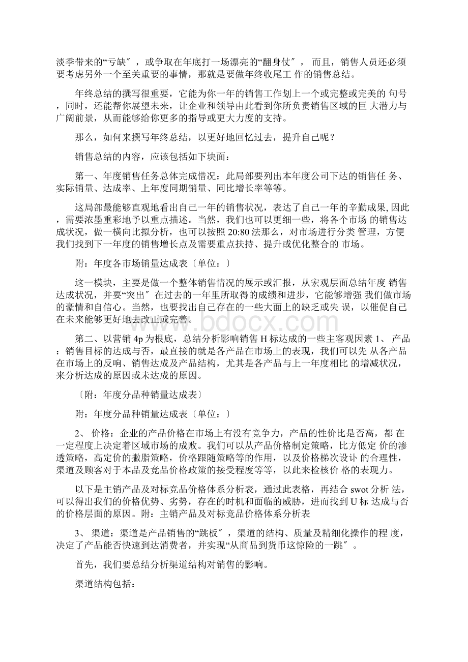 销售目标总结个人发展目标总结.docx_第3页