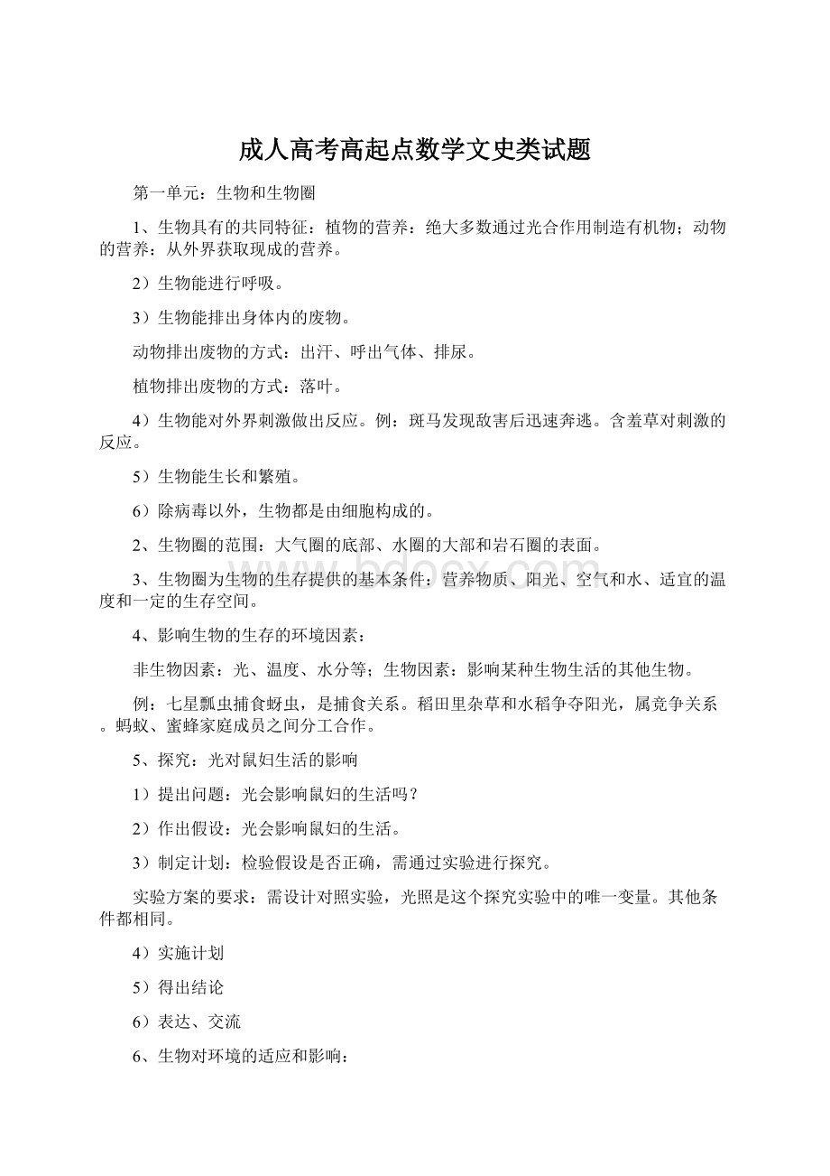 成人高考高起点数学文史类试题.docx_第1页