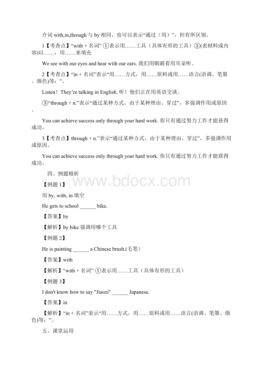 介词by用法归纳九年级Word格式文档下载.docx_第3页