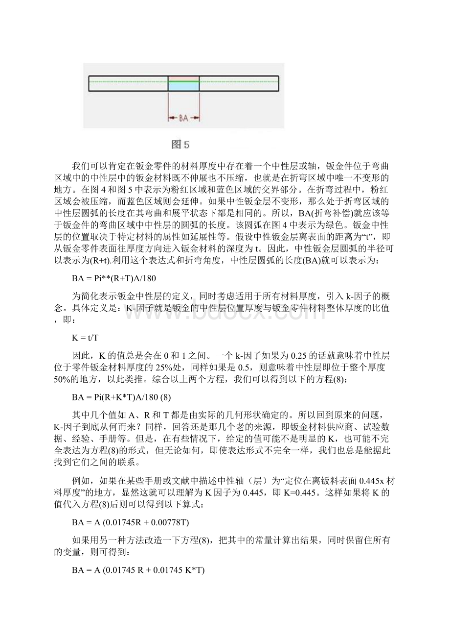 钣金件的展开计算准确计算汇编Word下载.docx_第3页