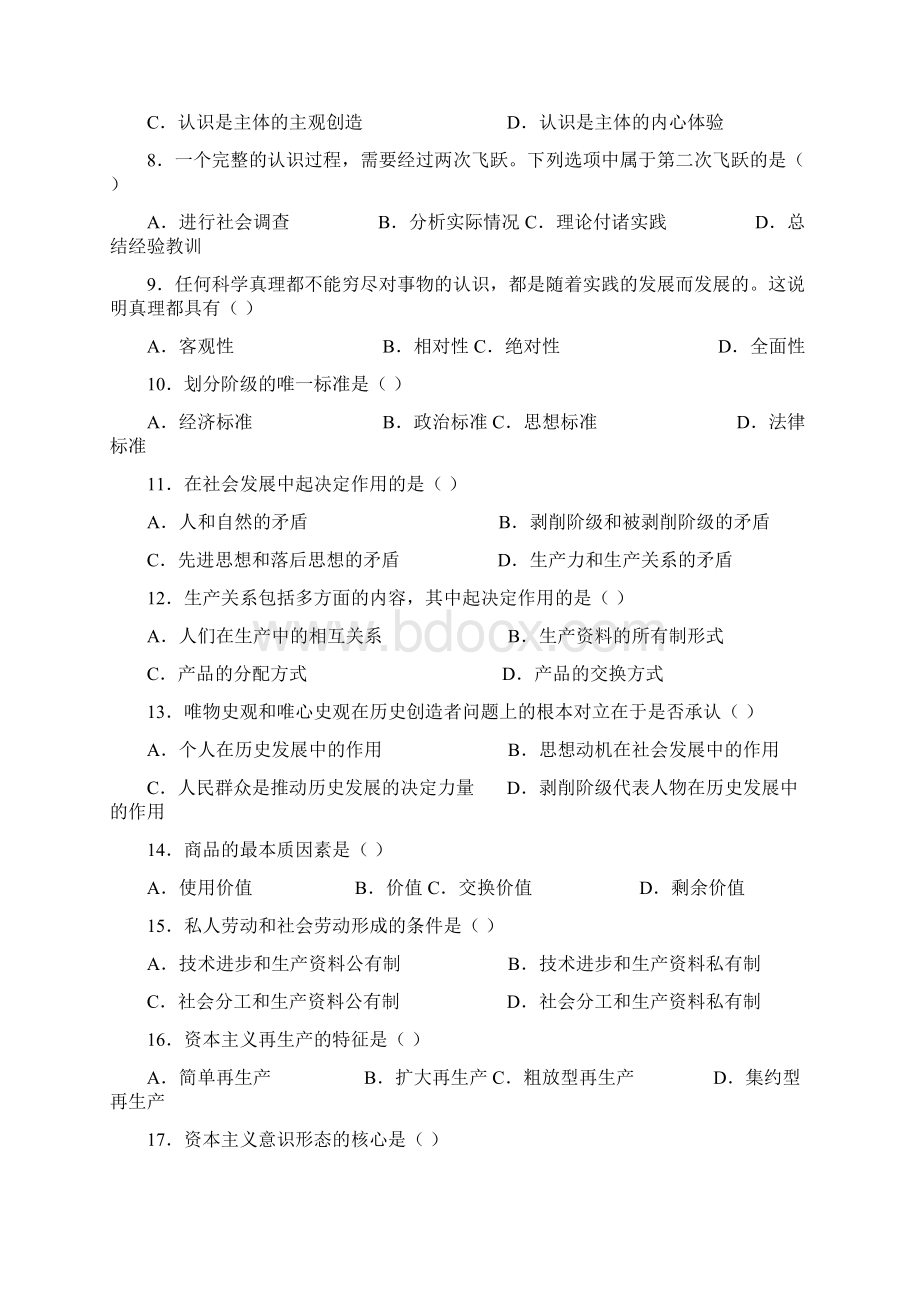 历年自考马克思主义基本原理概论试题及答案解析.docx_第2页