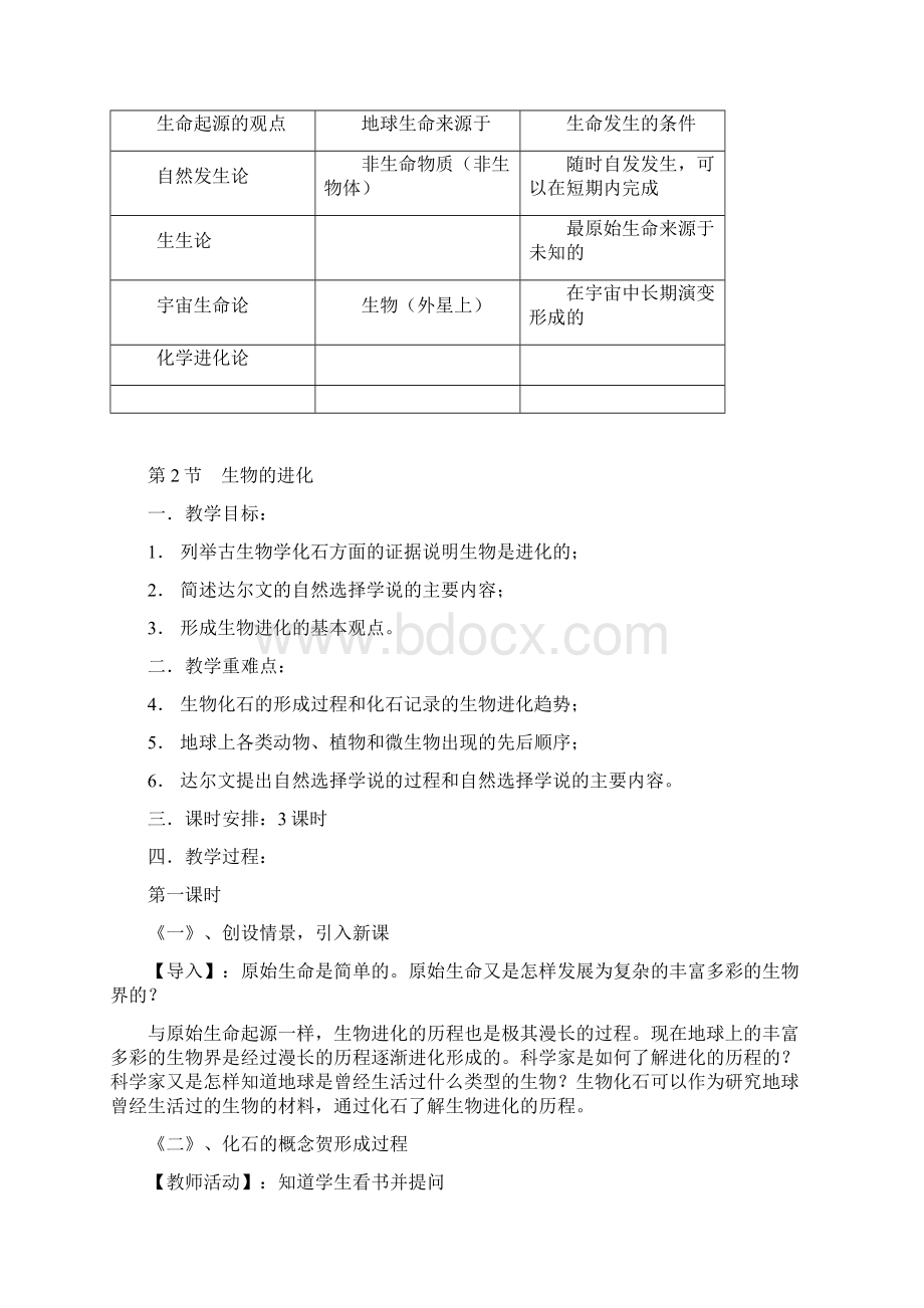 最新北师版八年级生物下册教案完整版.docx_第3页