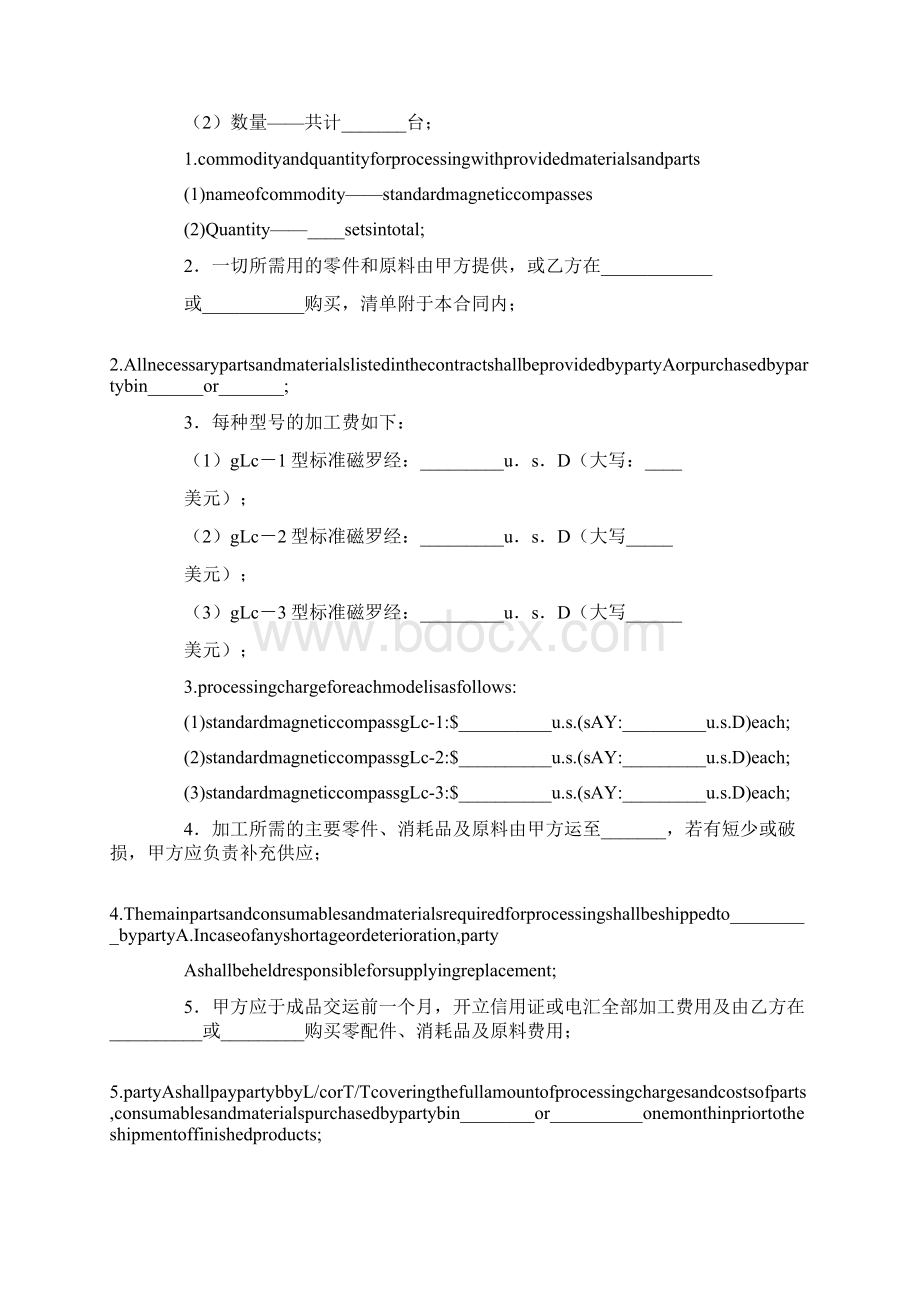 来料加工合同英文.docx_第2页