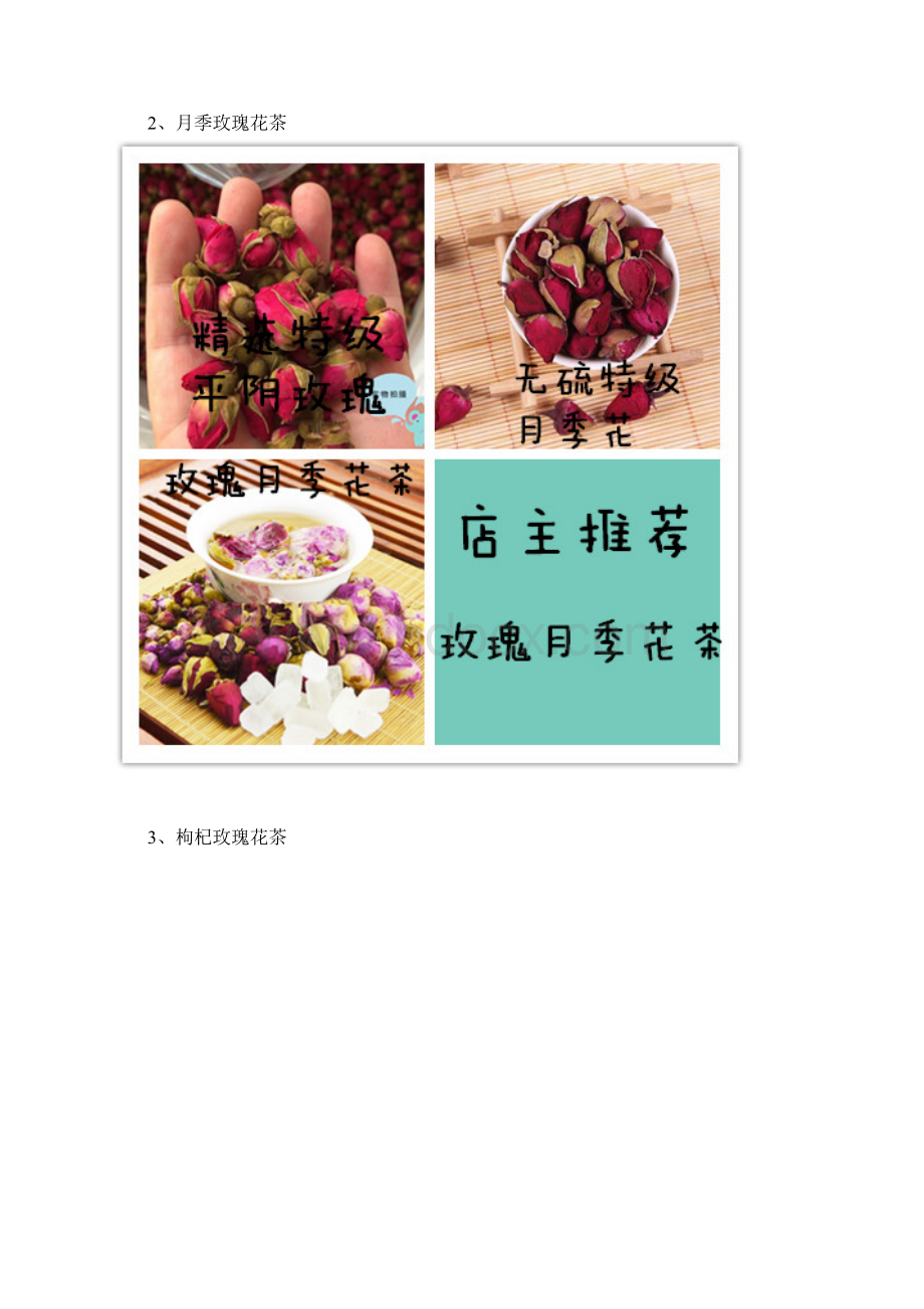 治疗痛经几个有效中药茶包讲座.docx_第2页