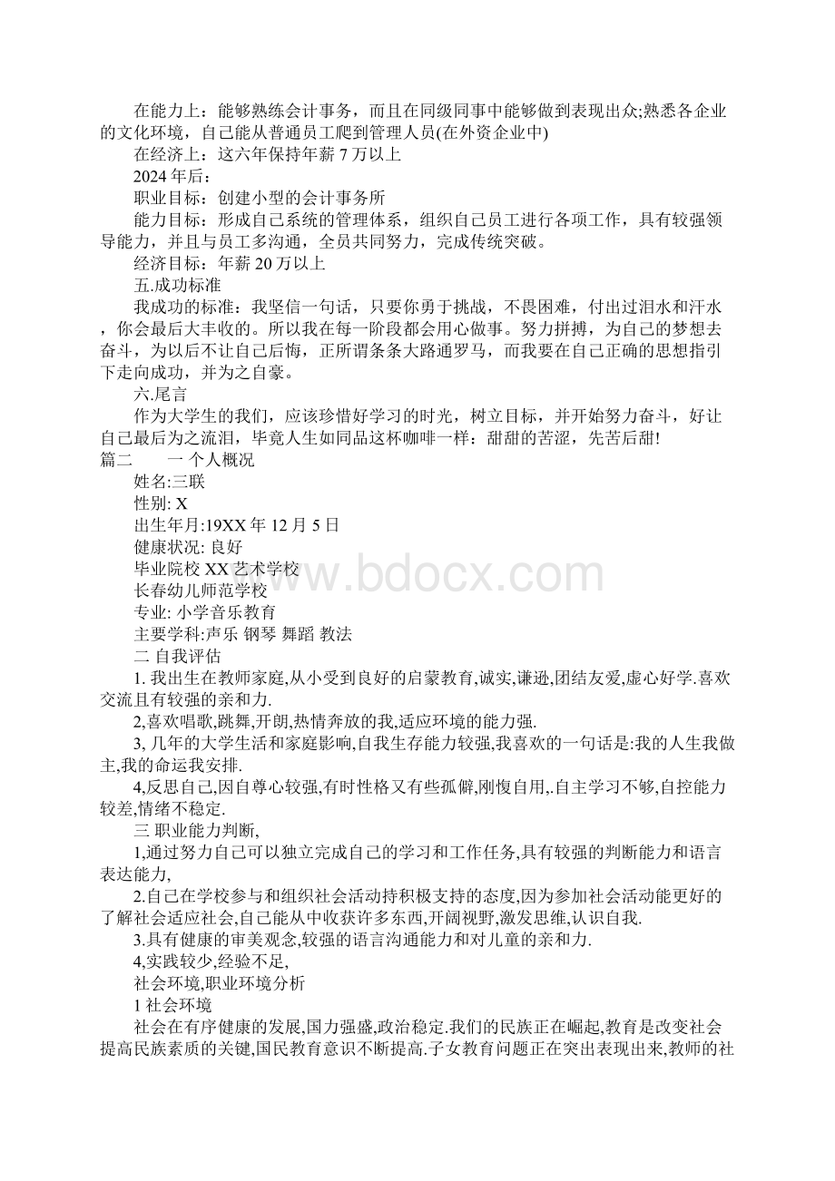 大学生职业生涯规划书1000Word下载.docx_第2页