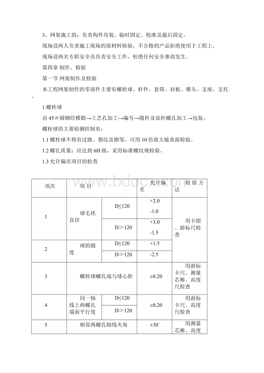 螺栓球网架施工组织设计Word格式.docx_第3页