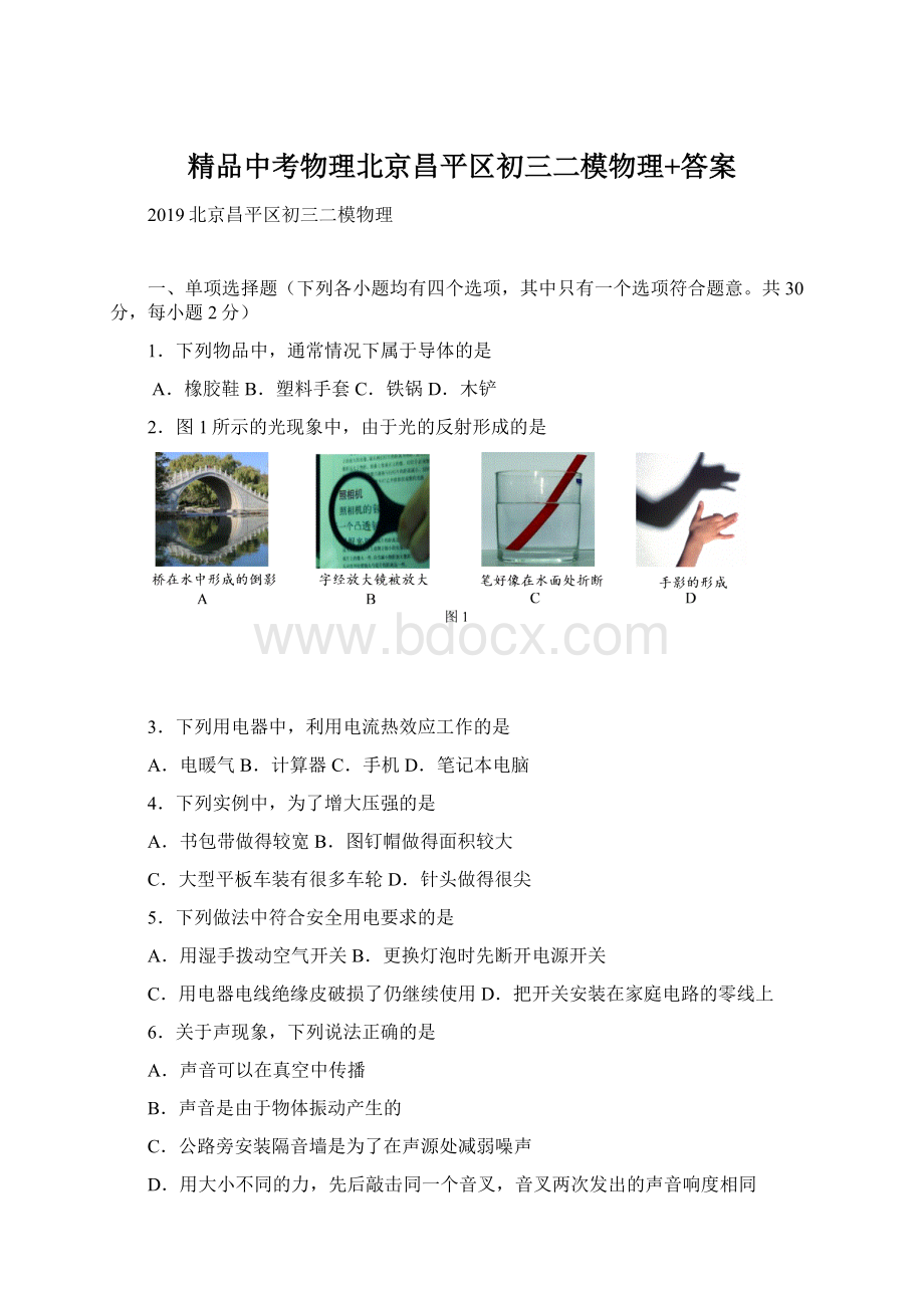 精品中考物理北京昌平区初三二模物理+答案文档格式.docx