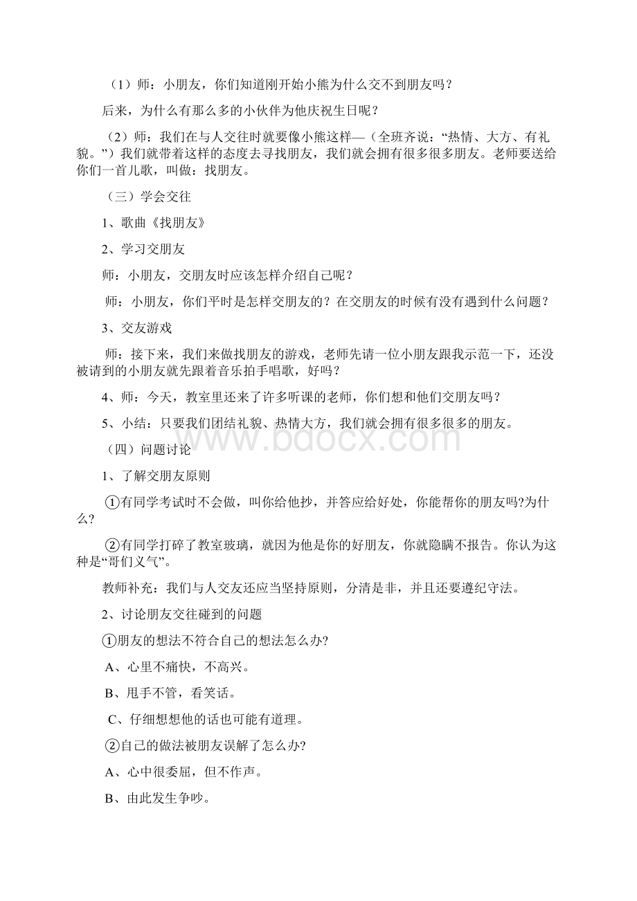 心理健康班队活动课春Word下载.docx_第3页