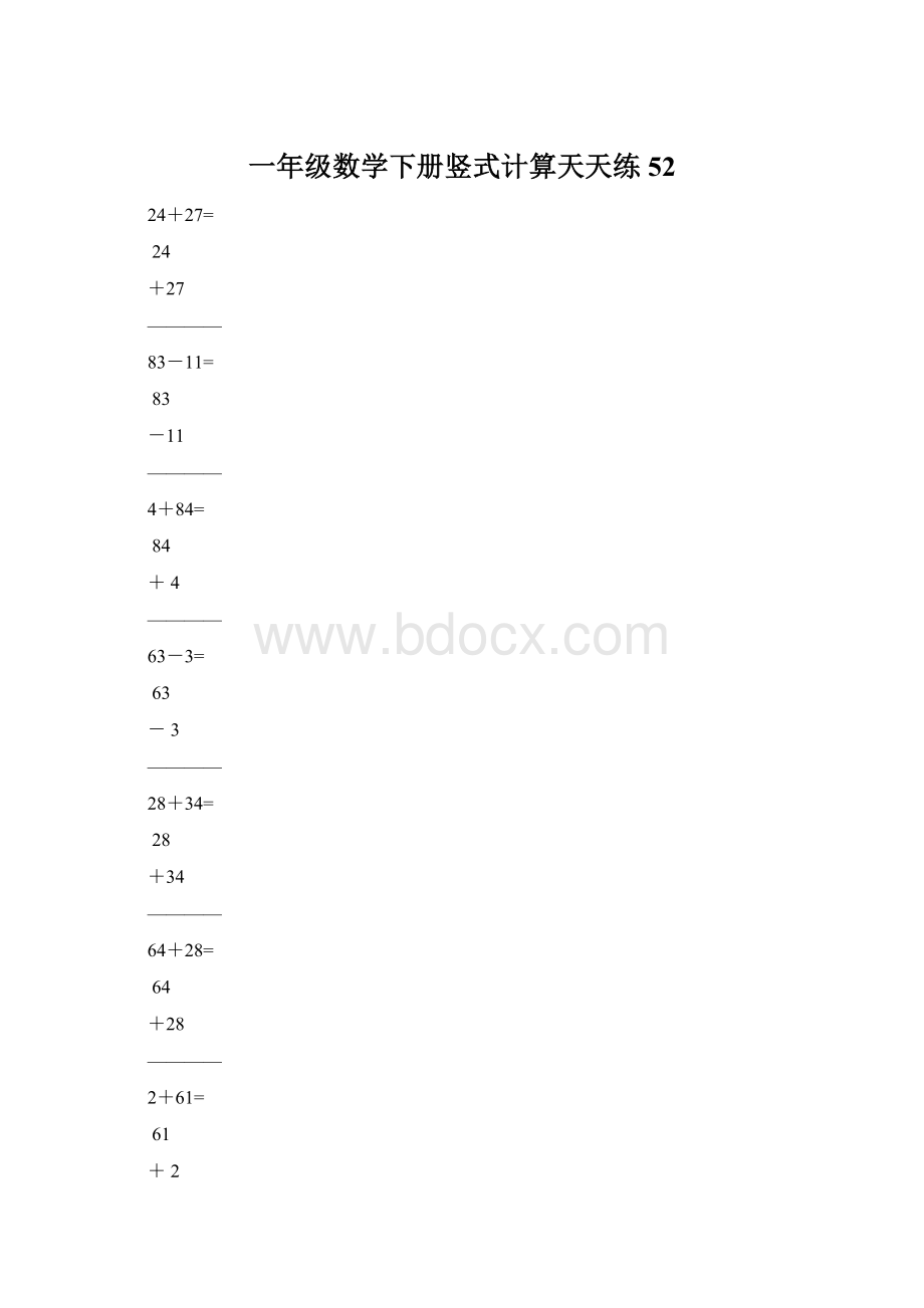 一年级数学下册竖式计算天天练52.docx