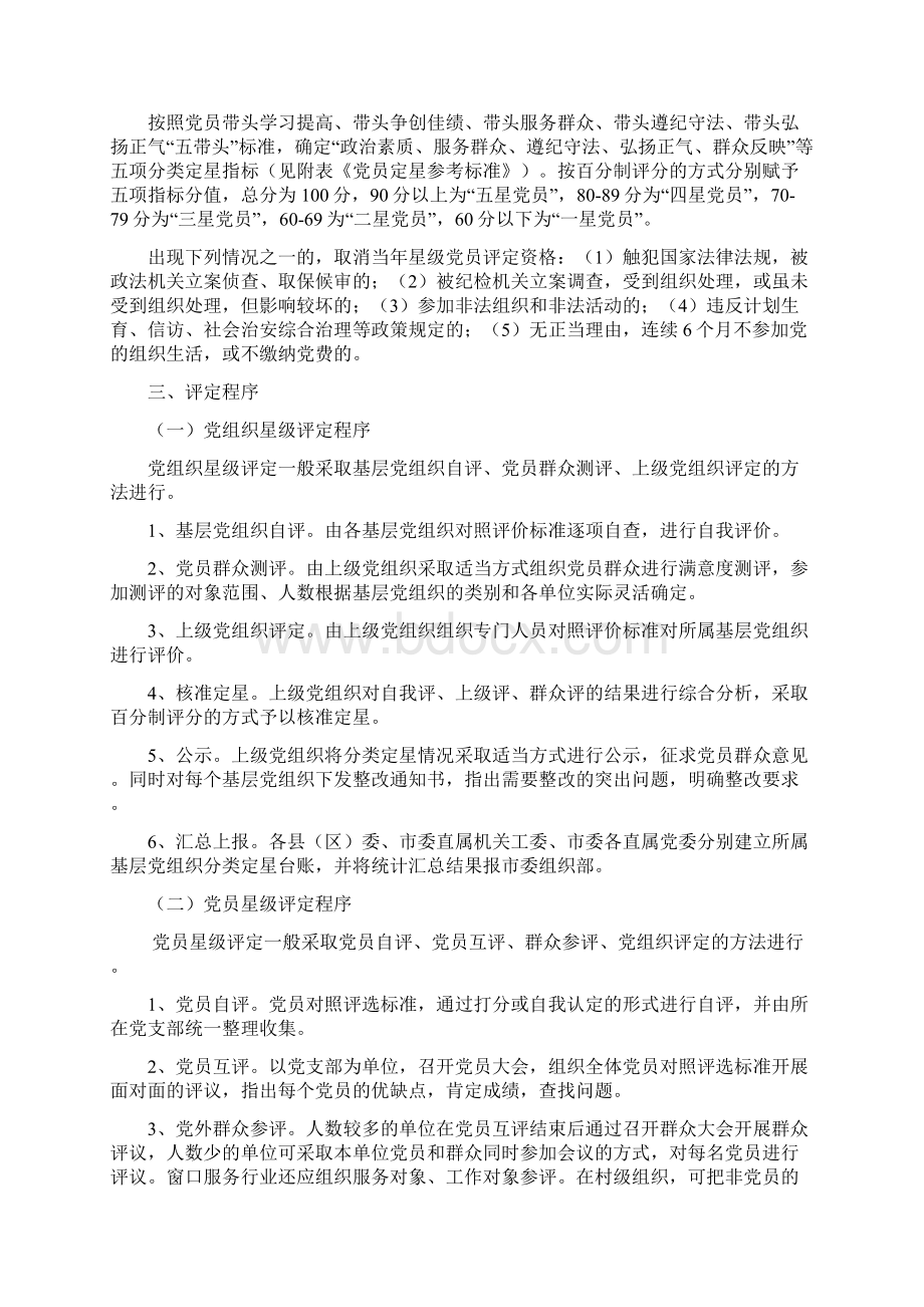 关于开展基层党组织和党员星级评定的标准文档格式.docx_第2页