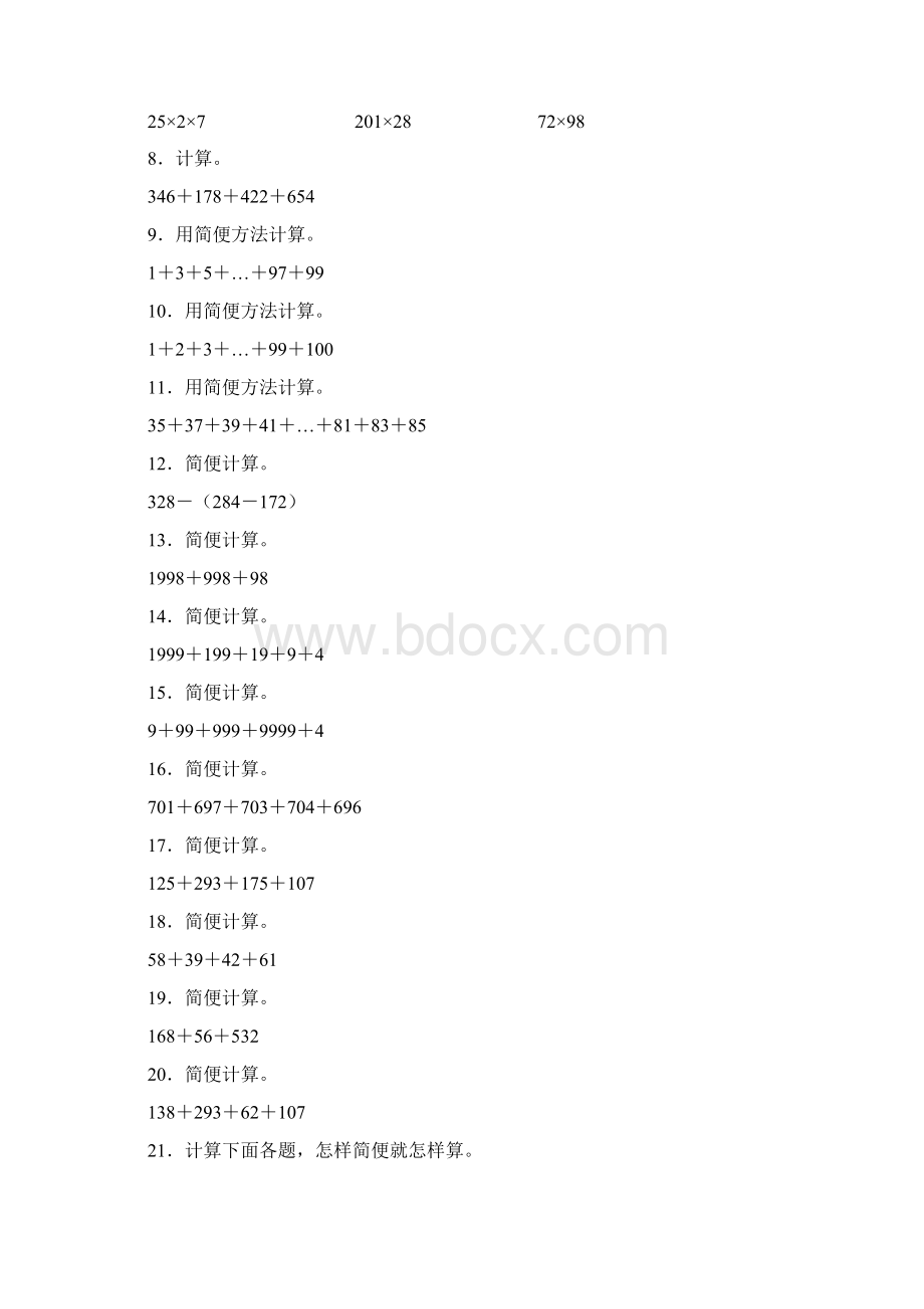 小学简便计算含答案.docx_第2页