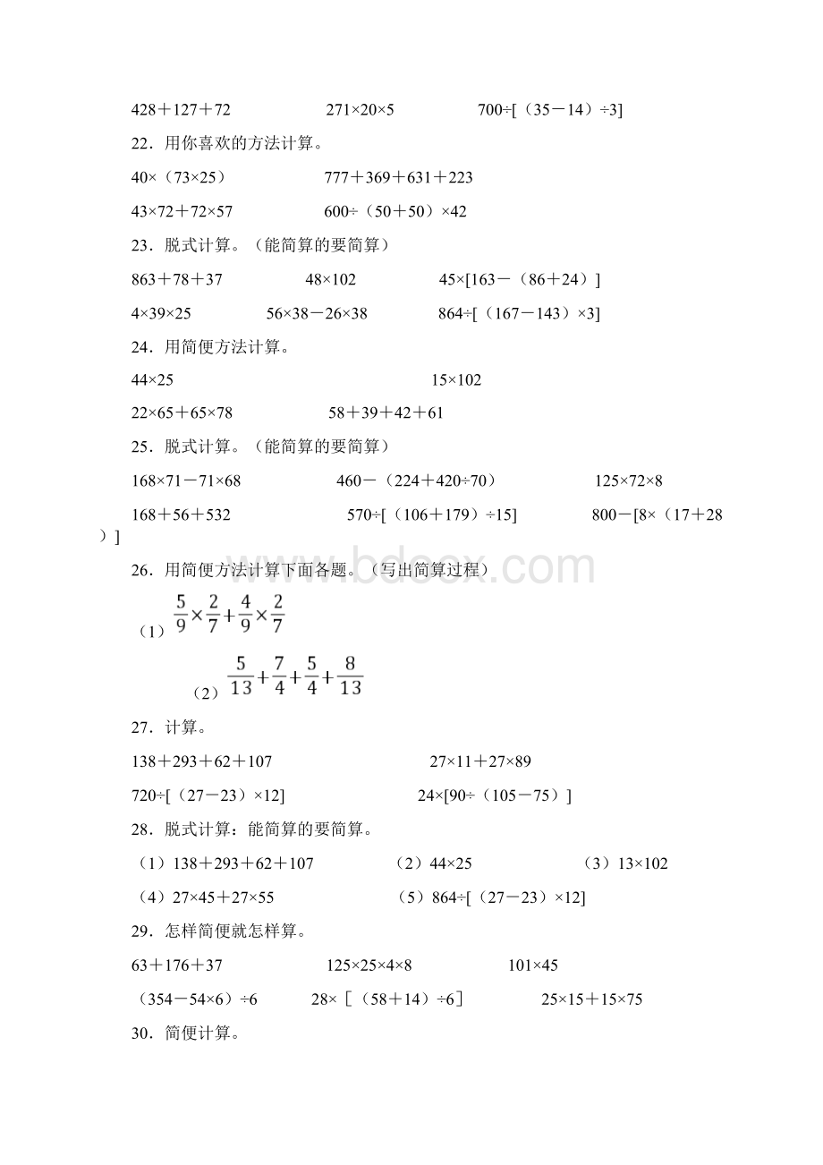 小学简便计算含答案.docx_第3页