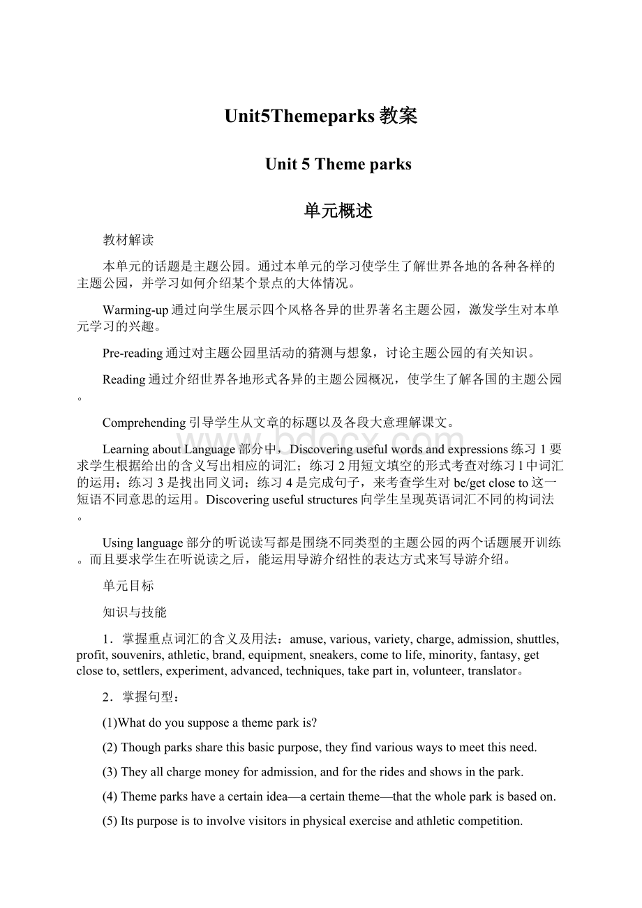 Unit5Themeparks教案文档格式.docx_第1页