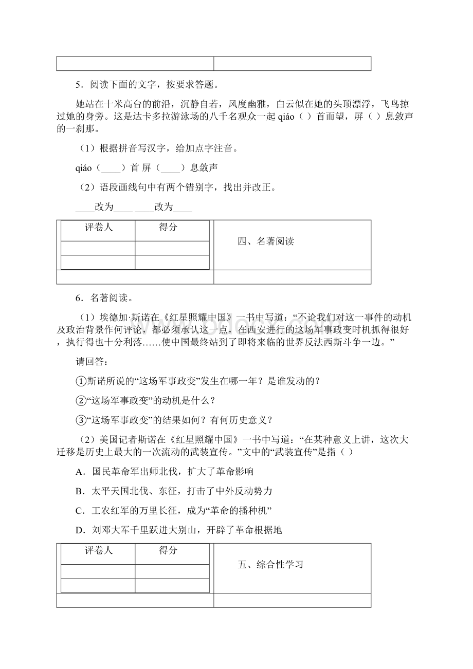 江苏省盐城市滨海县大套中学等三校学年八年级上学期第一次月考语文试题.docx_第3页