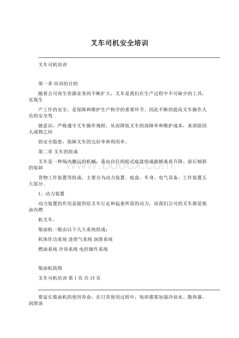 叉车司机安全培训.docx