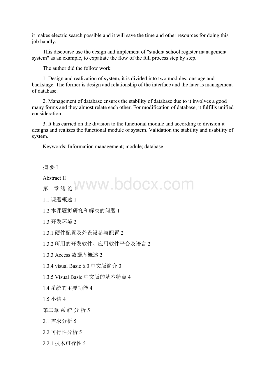 基于VB的学生学籍信息管理系统的设计与实现Word文档格式.docx_第2页