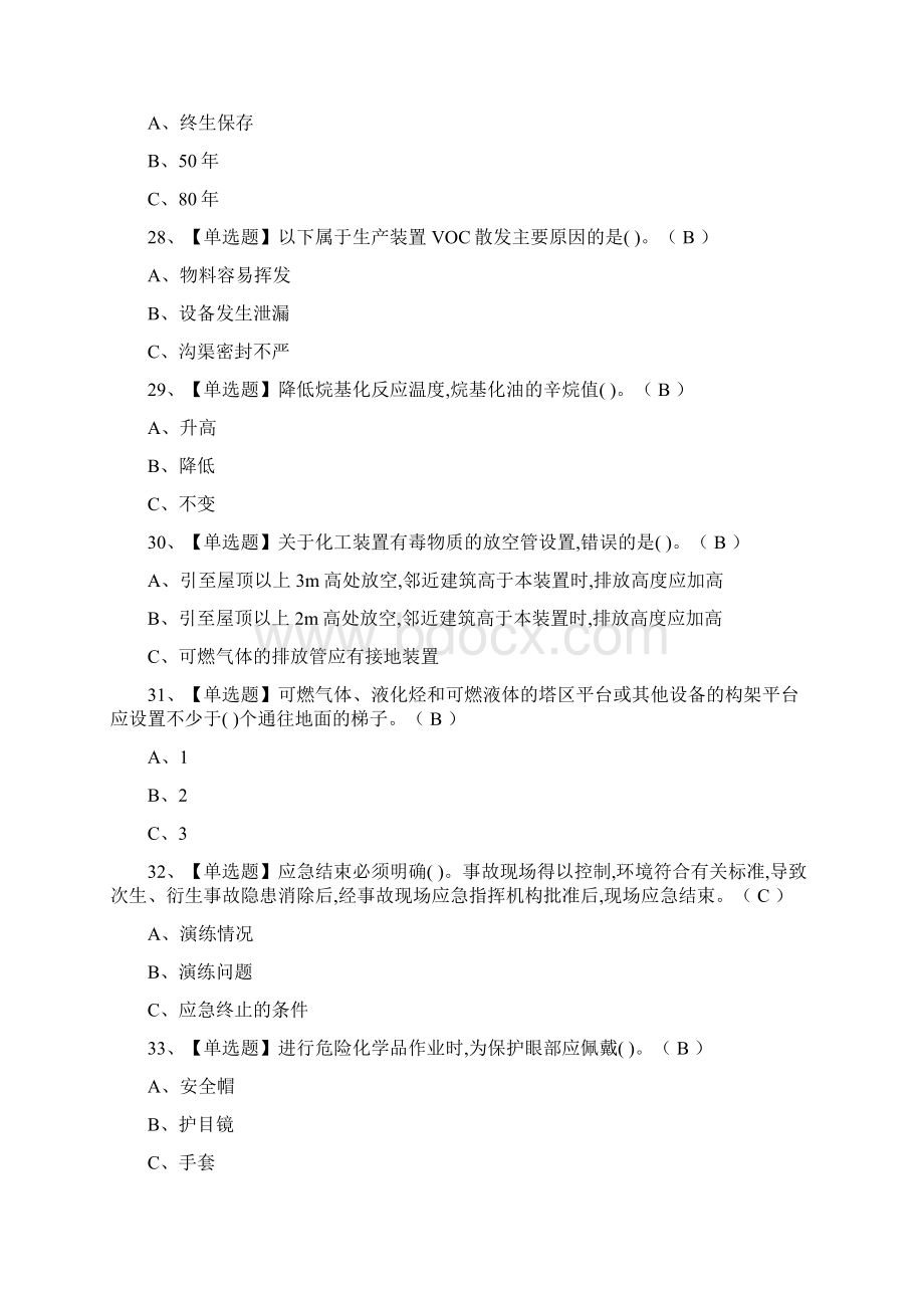 全烷基化工艺模拟考试有答案.docx_第3页