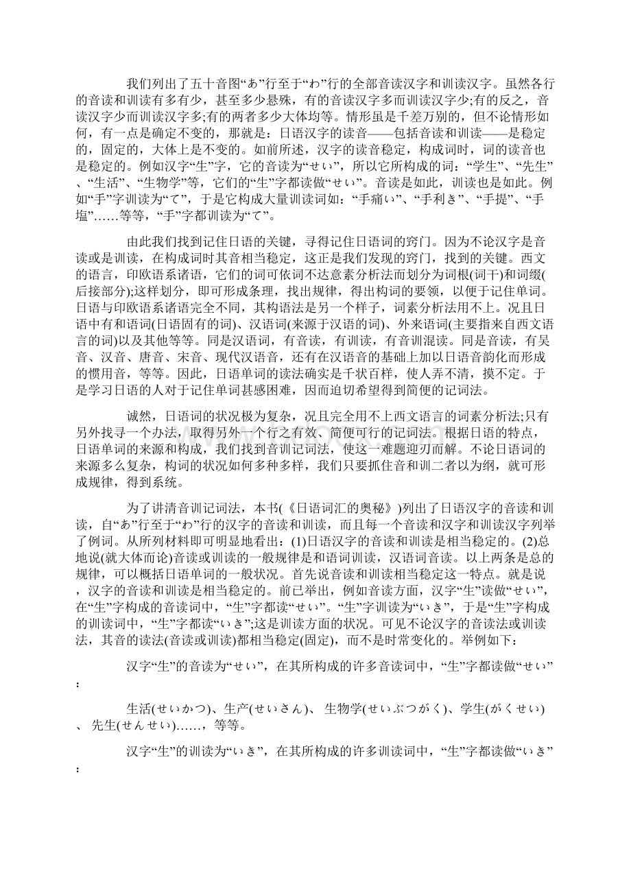 学习日语.docx_第2页