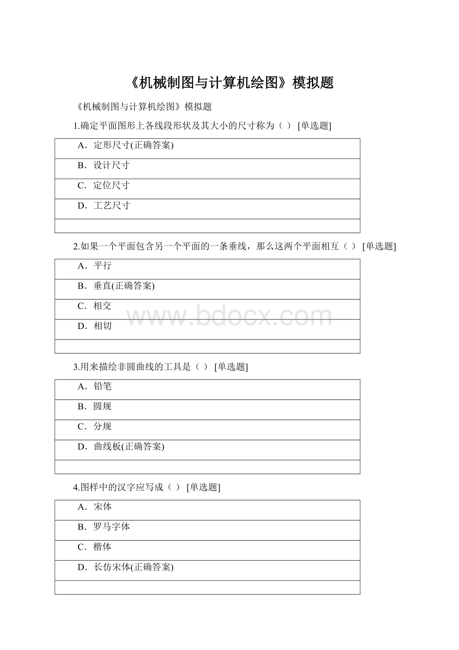 《机械制图与计算机绘图》模拟题.docx_第1页