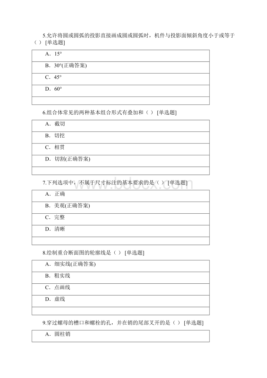 《机械制图与计算机绘图》模拟题.docx_第2页