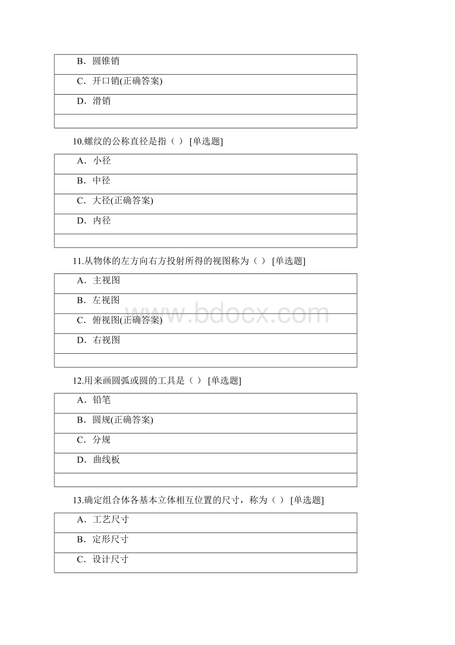 《机械制图与计算机绘图》模拟题.docx_第3页