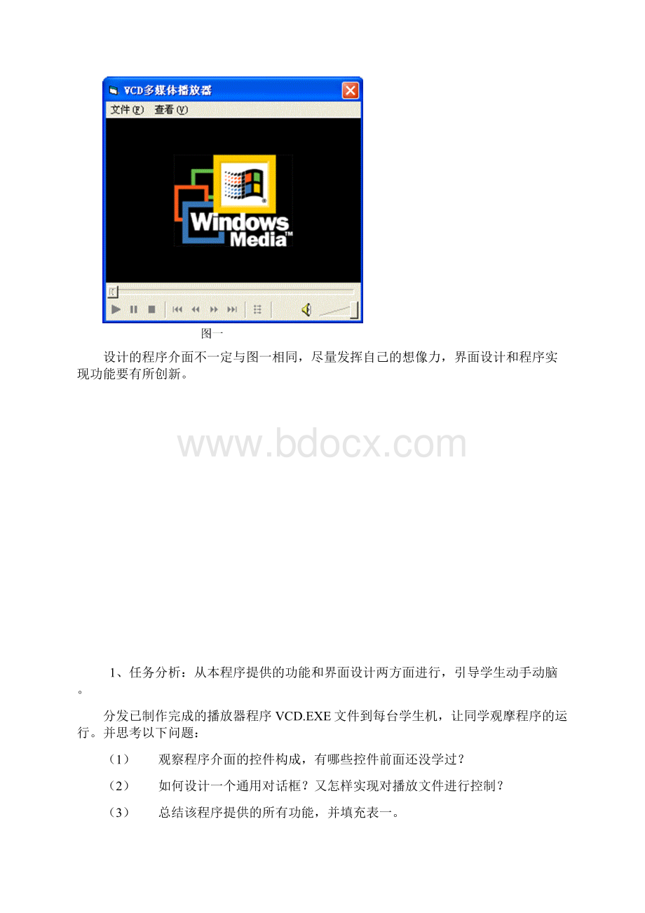 61多媒体应用程序设计Word文档格式.docx_第3页