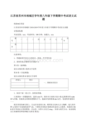 江苏省苏州市相城区学年度八年级下学期期中考试语文试题.docx