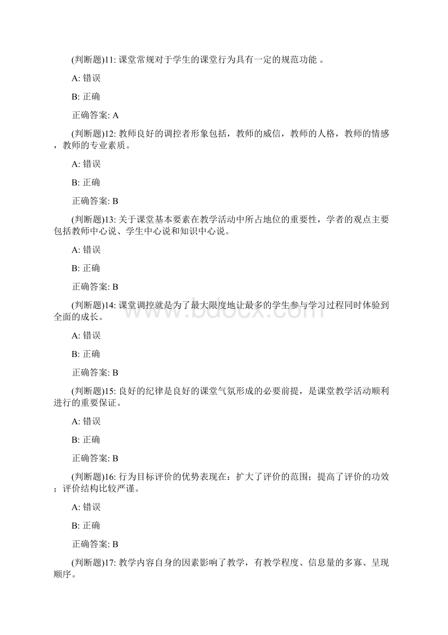 东师《小学课堂管理》20春在线作业2答案284文档格式.docx_第3页