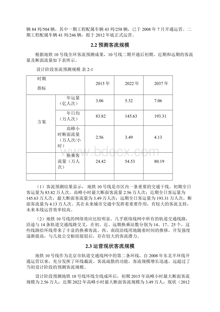 北京地铁10号线车辆32列192辆增购工程可行性研究报告Word格式文档下载.docx_第3页