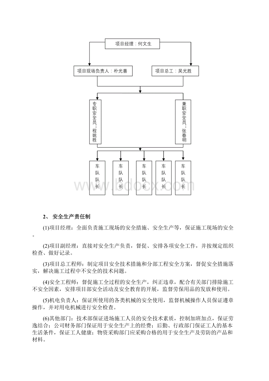 安全制度保证措施Word格式.docx_第2页