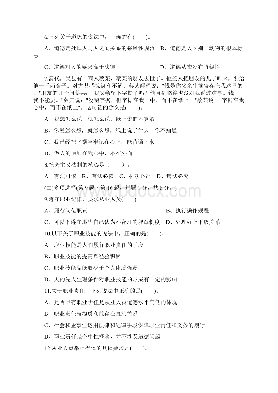 上半年全国营销师三级真题及答案.docx_第2页