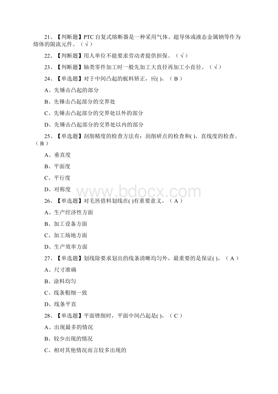 全考点机修钳工中级模拟考试附答案.docx_第2页