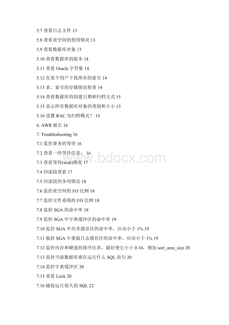 Oracle运维手册Word格式文档下载.docx_第2页