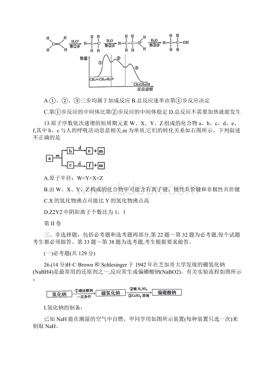 届湖南省衡阳市普通高中高三毕业班下学期第二次联考二模理综化学试题及答案.docx_第3页