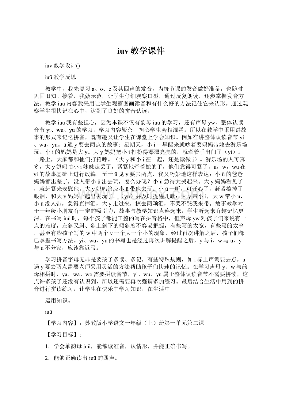 iuv教学课件.docx_第1页