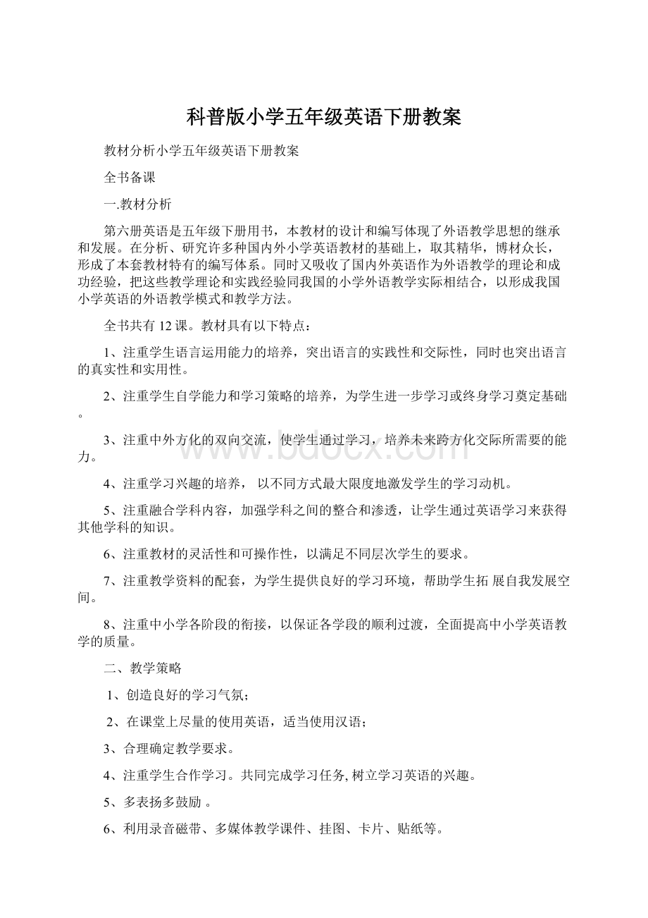 科普版小学五年级英语下册教案.docx_第1页