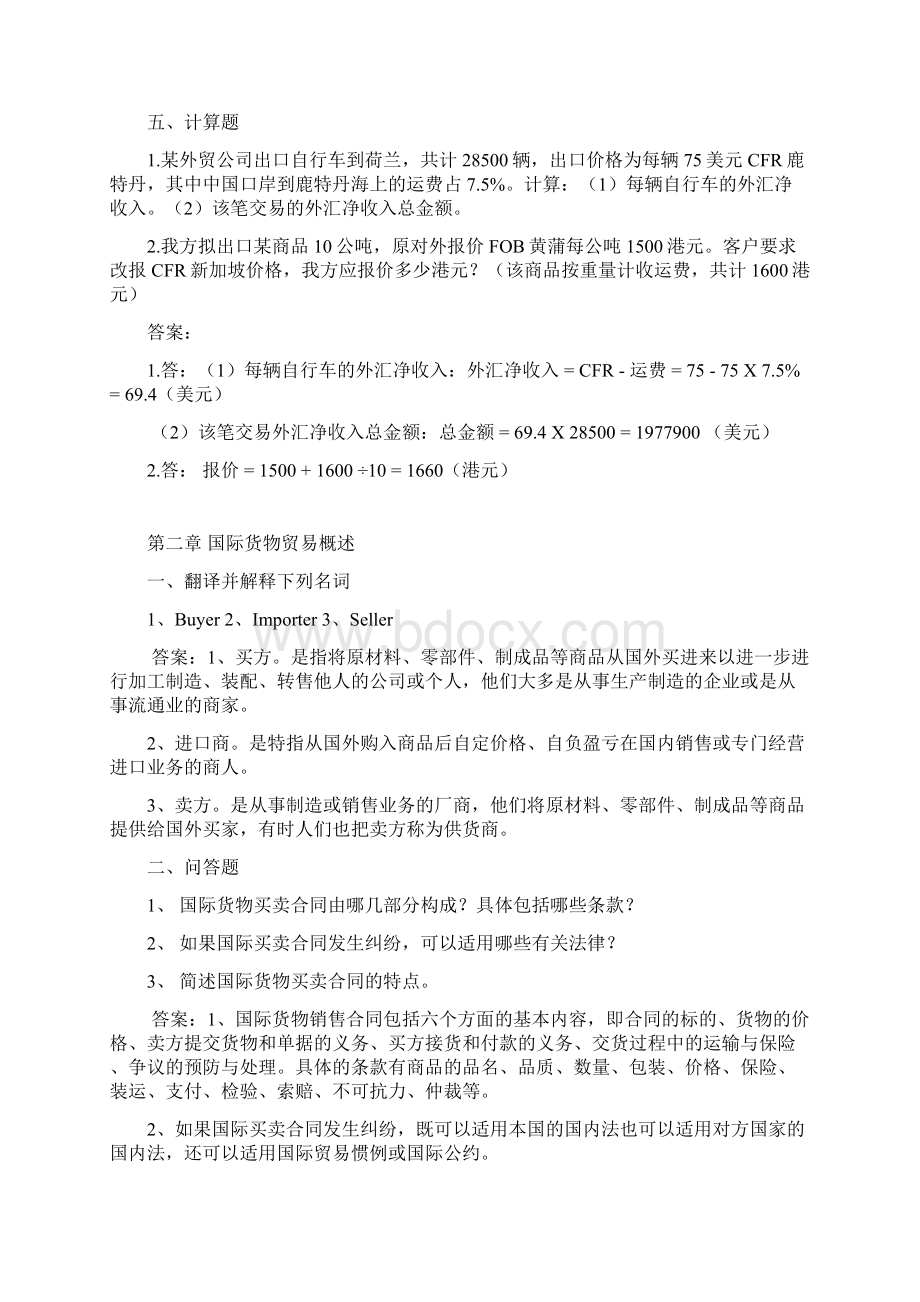 国际贸易术语与国际贸易惯例.docx_第2页