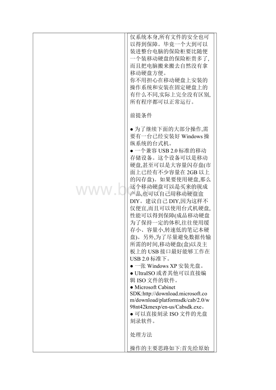 XP系统安装到移动硬盘Word下载.docx_第2页