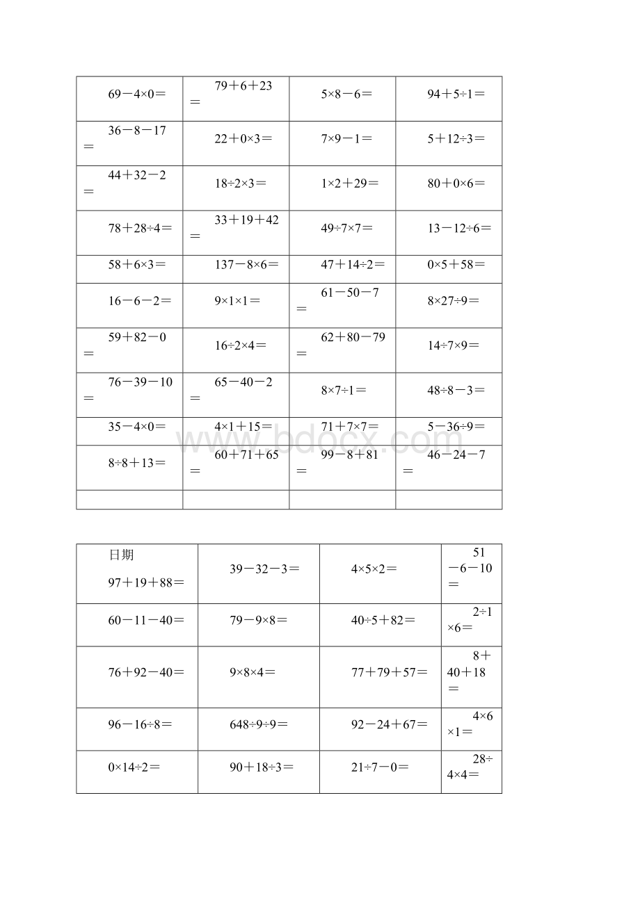 二年级加减乘除混合口算题.docx_第3页