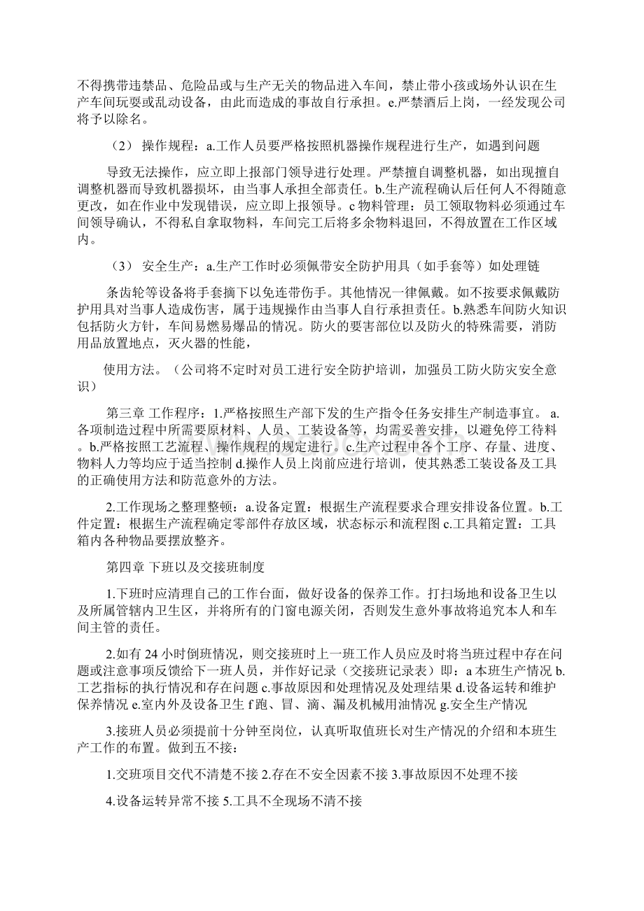 工厂车间规章制度共5篇Word格式文档下载.docx_第3页