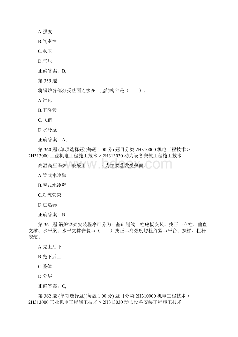 二级建造师 机电工程管理与实务 专项练习测试题与参考答案合集.docx_第3页