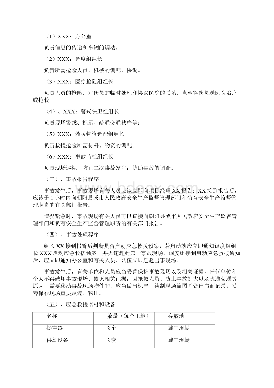 爆破工程事故应急救援预案Word下载.docx_第2页