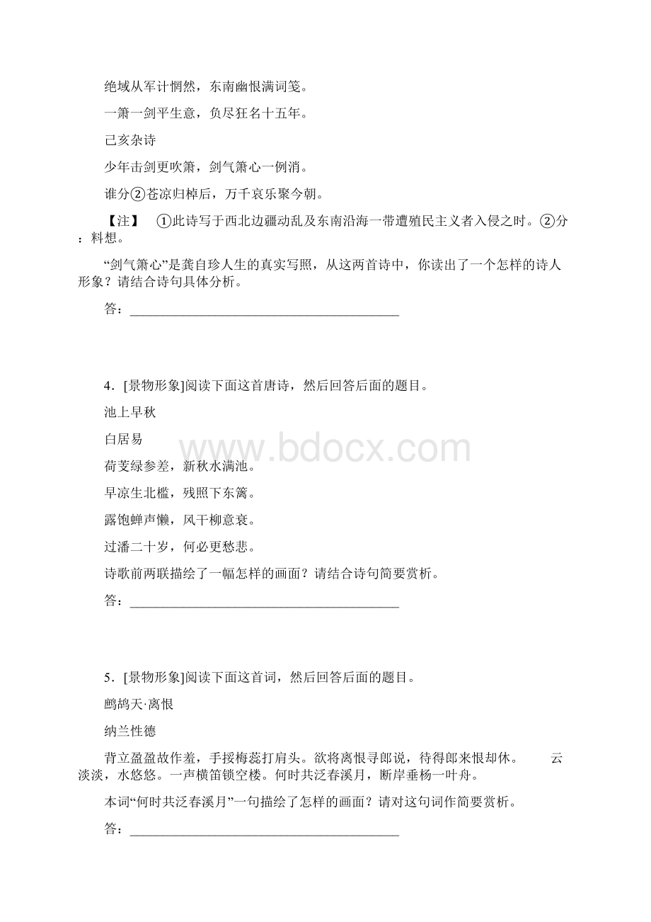 高中全程复习构想语文新高考课时作业 1 17.docx_第2页