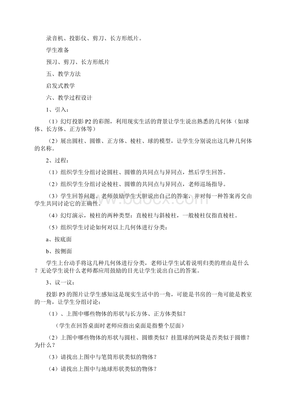 北师大版初二数学上册教案全册2Word格式文档下载.docx_第3页