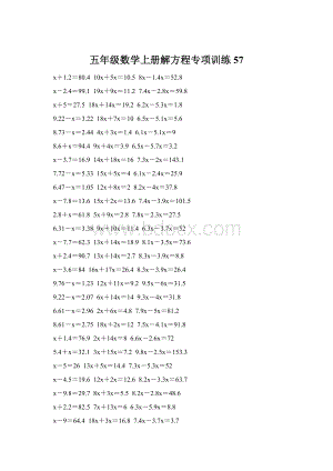 五年级数学上册解方程专项训练 57Word格式文档下载.docx