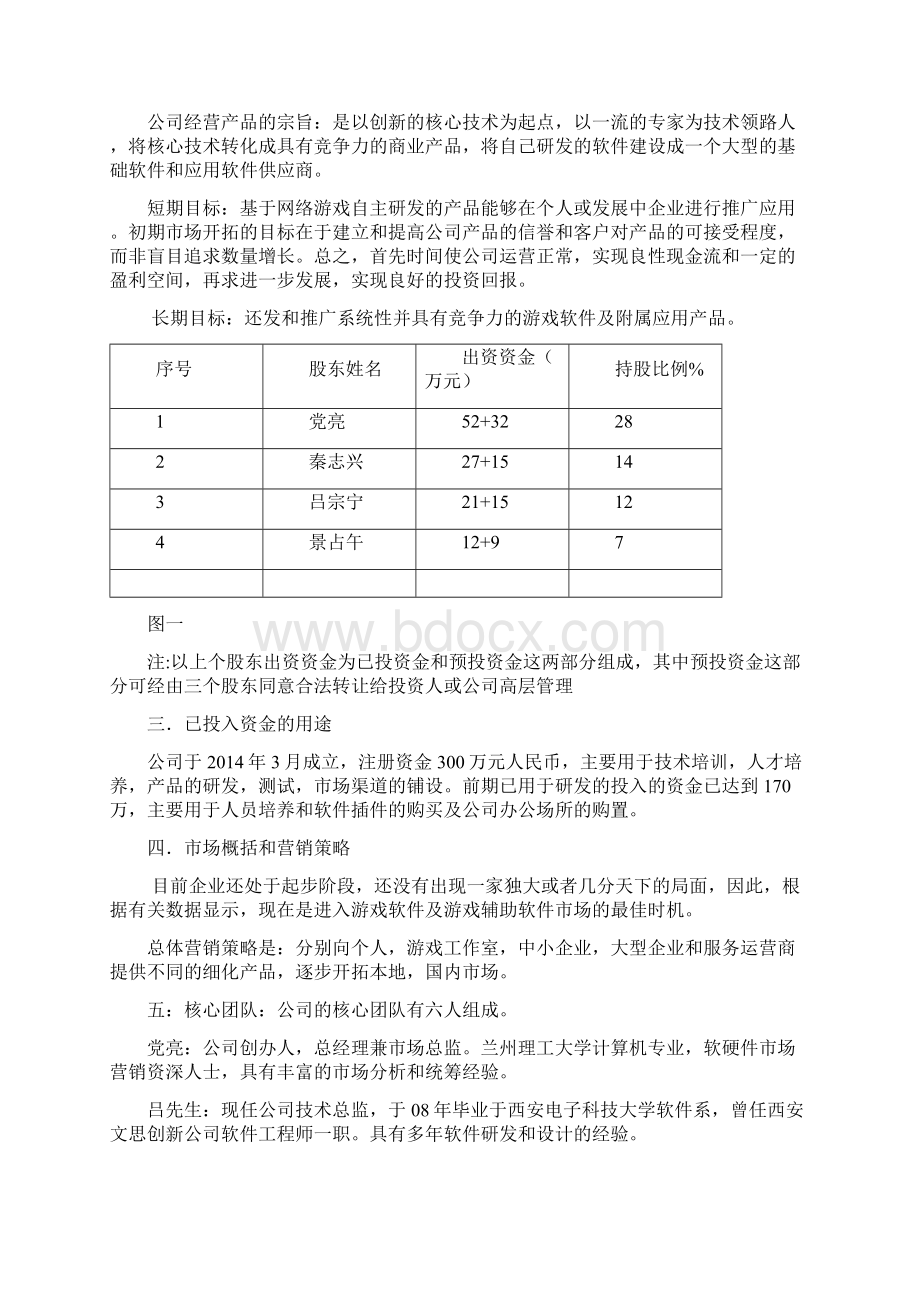 游戏底层软件开发计划书Word文档下载推荐.docx_第2页