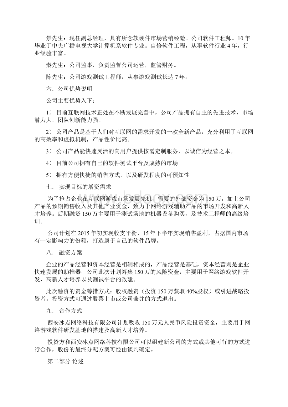 游戏底层软件开发计划书Word文档下载推荐.docx_第3页