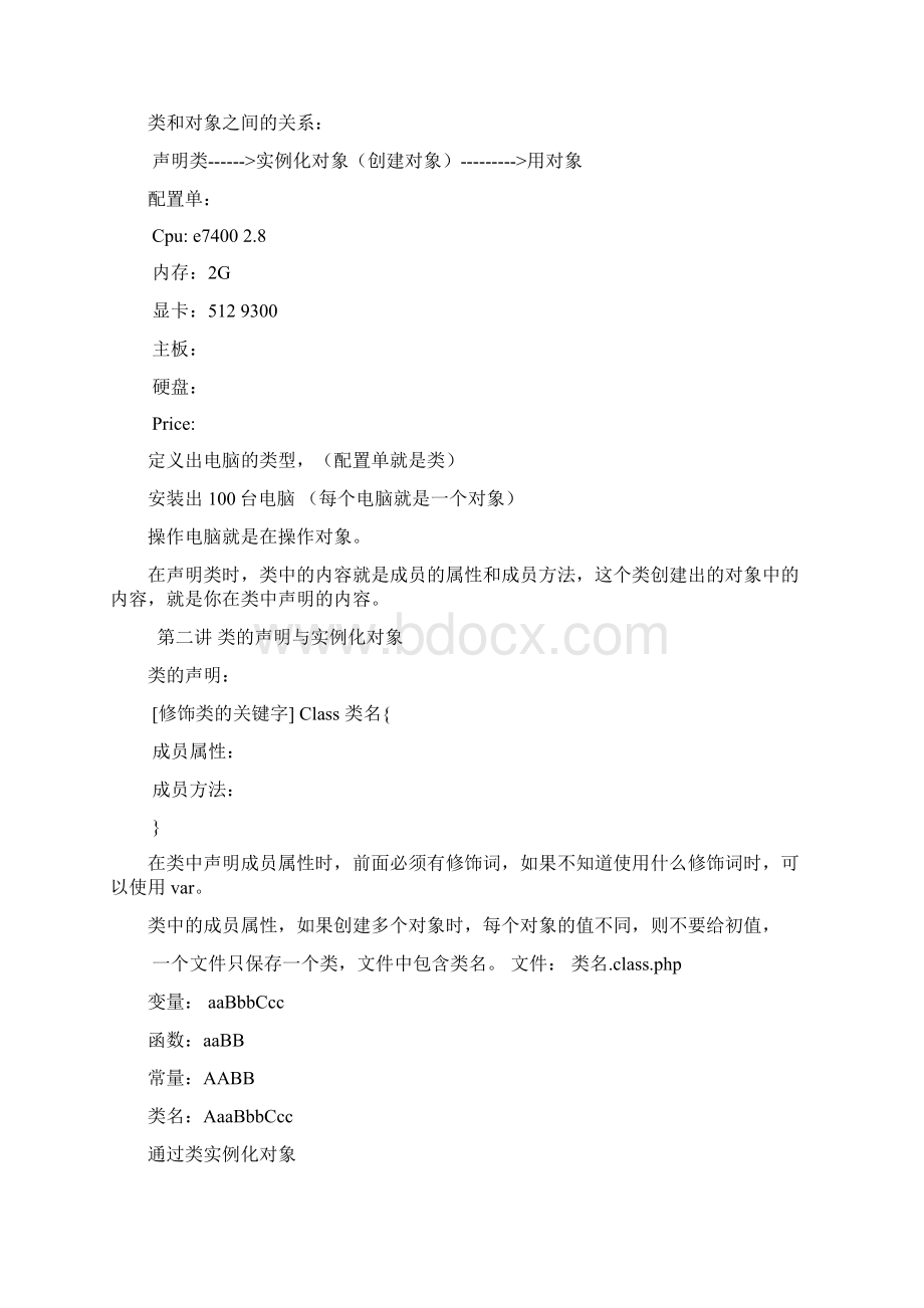 php面向对象的程序设计Word文档格式.docx_第2页