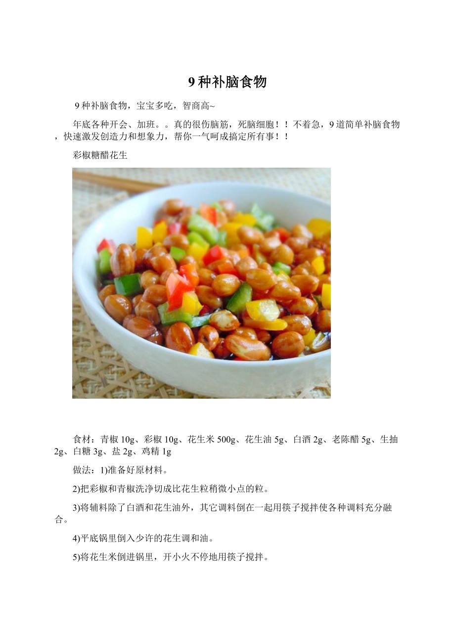 9种补脑食物Word格式文档下载.docx_第1页